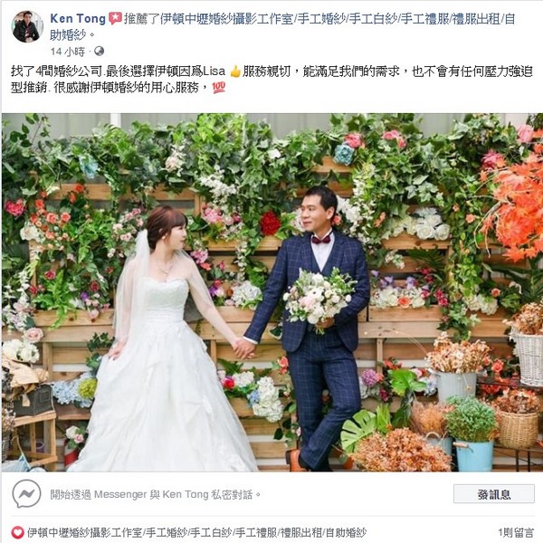 伊頓西門,伊頓婚紗西門店,伊頓婚紗評價,伊頓婚紗負評,客戶評鑑,服務評鑑,伊頓負評,婚紗店評價,婚紗工作室評價,客戶反饋